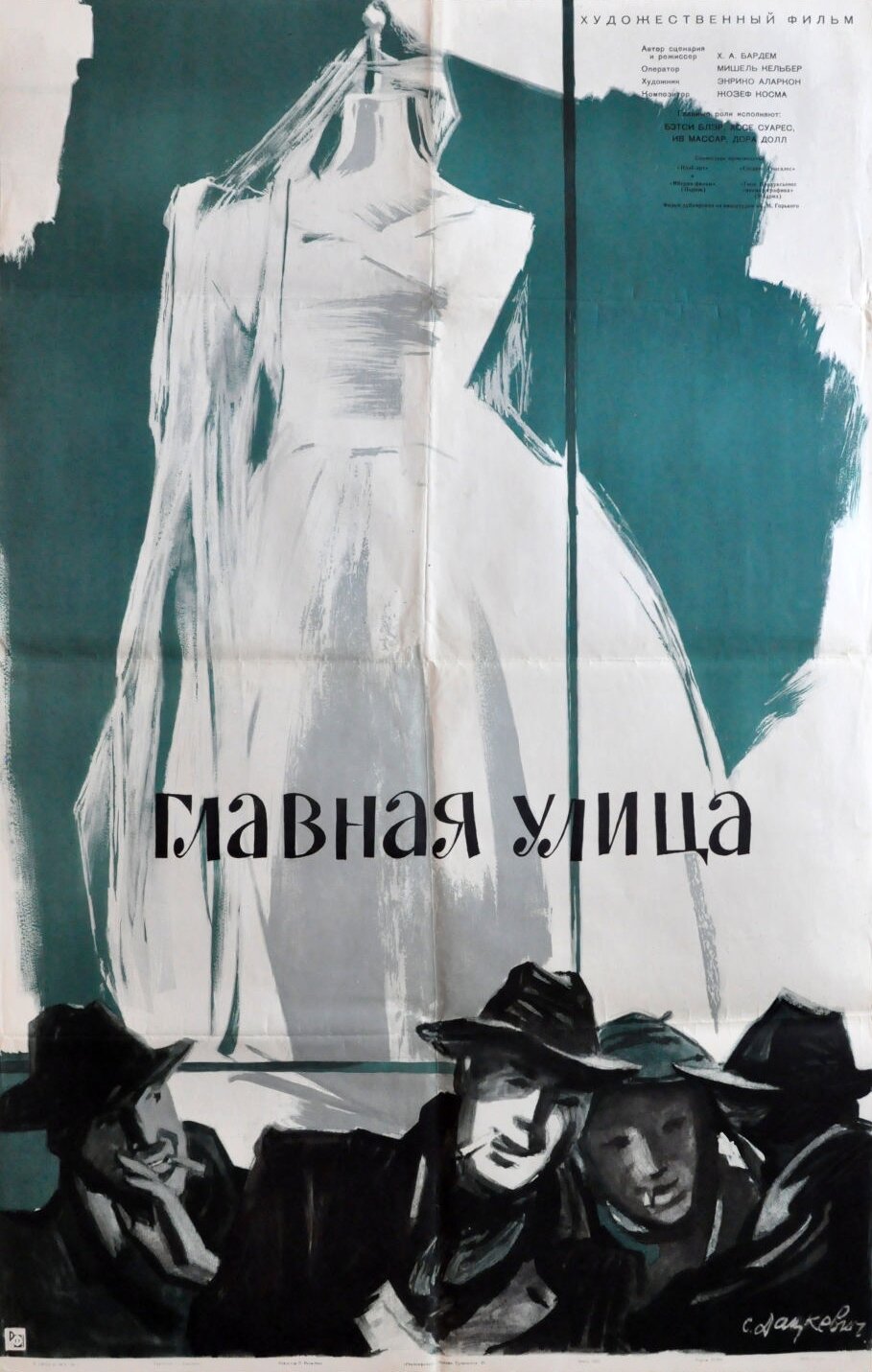Главная улица
