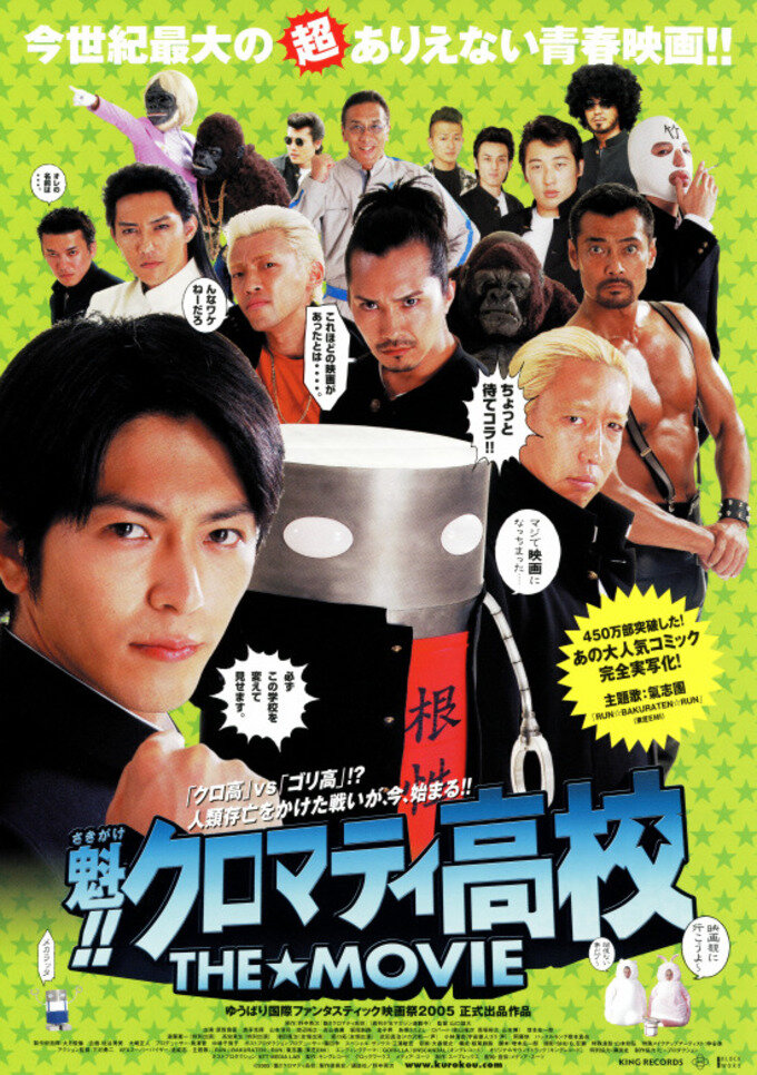 Sakigake!! Kuromati Koko: The Movie