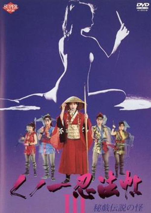 Female Ninjas Magic Chronicles 3: Sacred Book of Sexual Positions