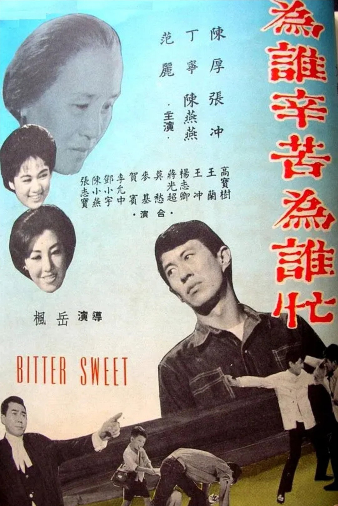 Wei shui xin ku wei shui mang