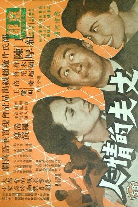 Zhang fu de qing ren