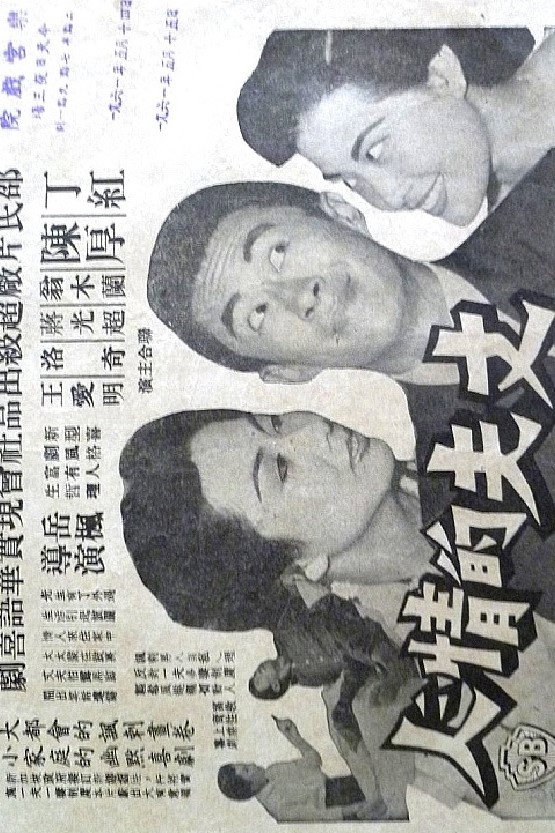 Zhang fu de qing ren