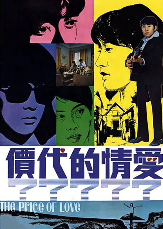 Ai qing de dai jia