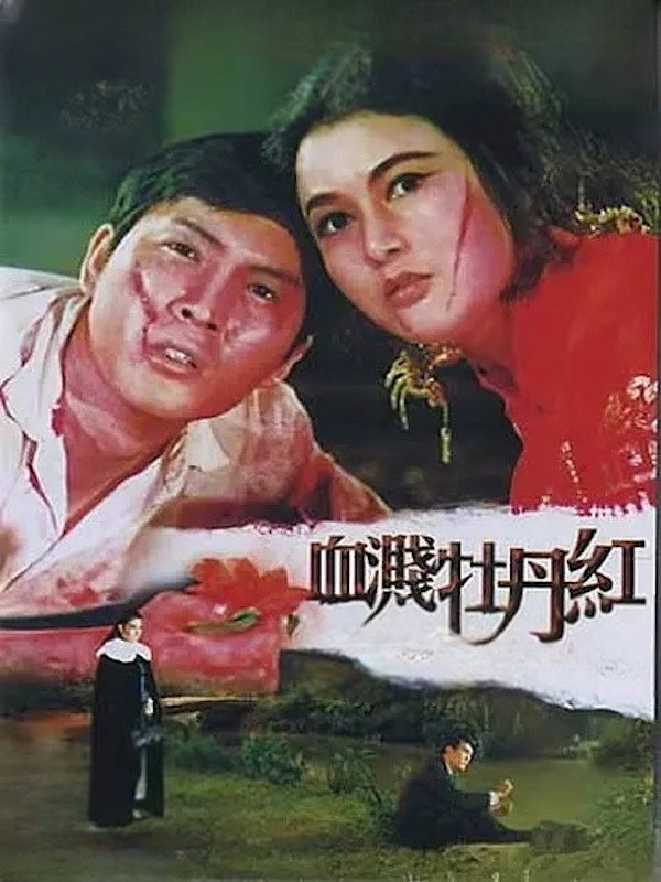 Xie jian mu dan hong