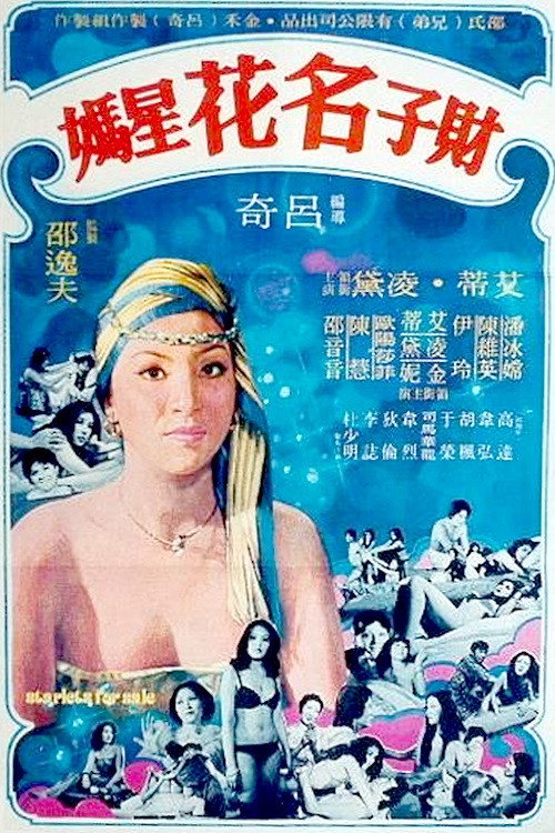 Cai zi ming hua xing ma