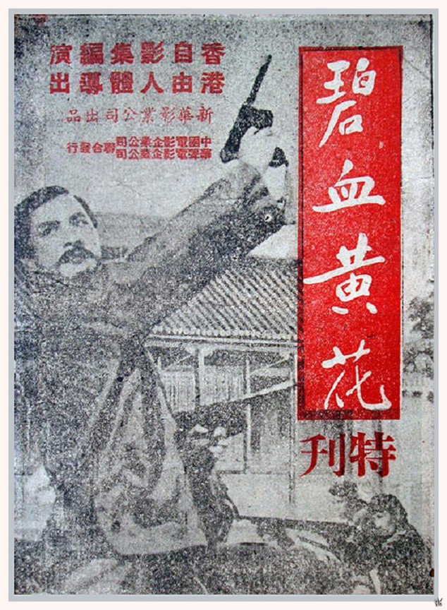 Bi xue huang hua
