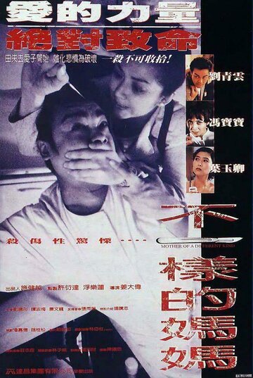 Bu yi yang de ma ma