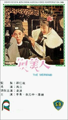 Yu mei ren