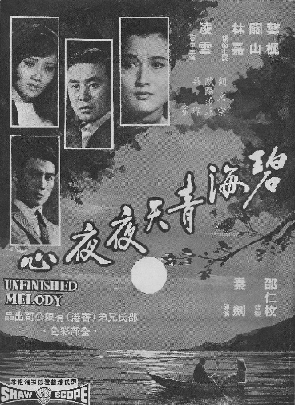 Bi hai qing tian ye ye xin
