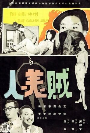 Zei mei ren