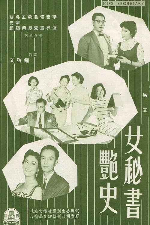 Nu mi shu yan shi