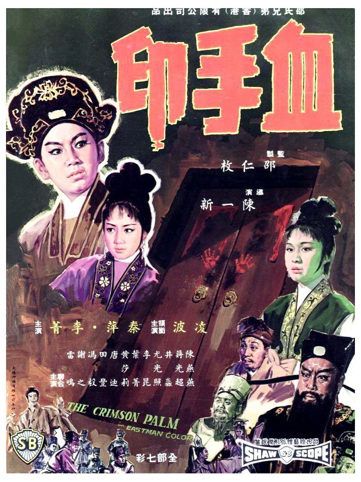 Xue shou yin