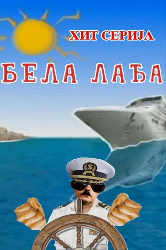 Белая ладья