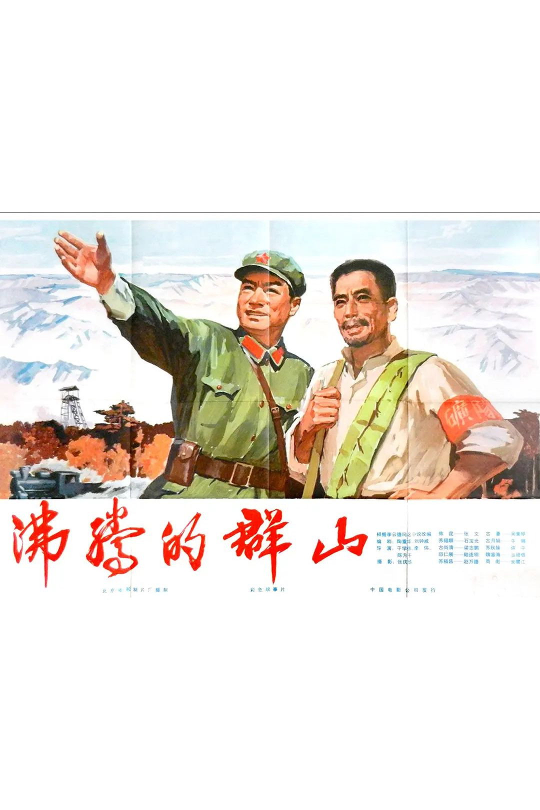 Fei teng de qun shan