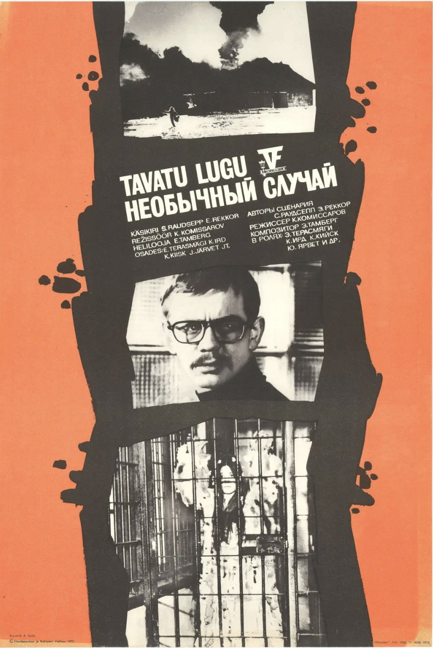 Необычный случай