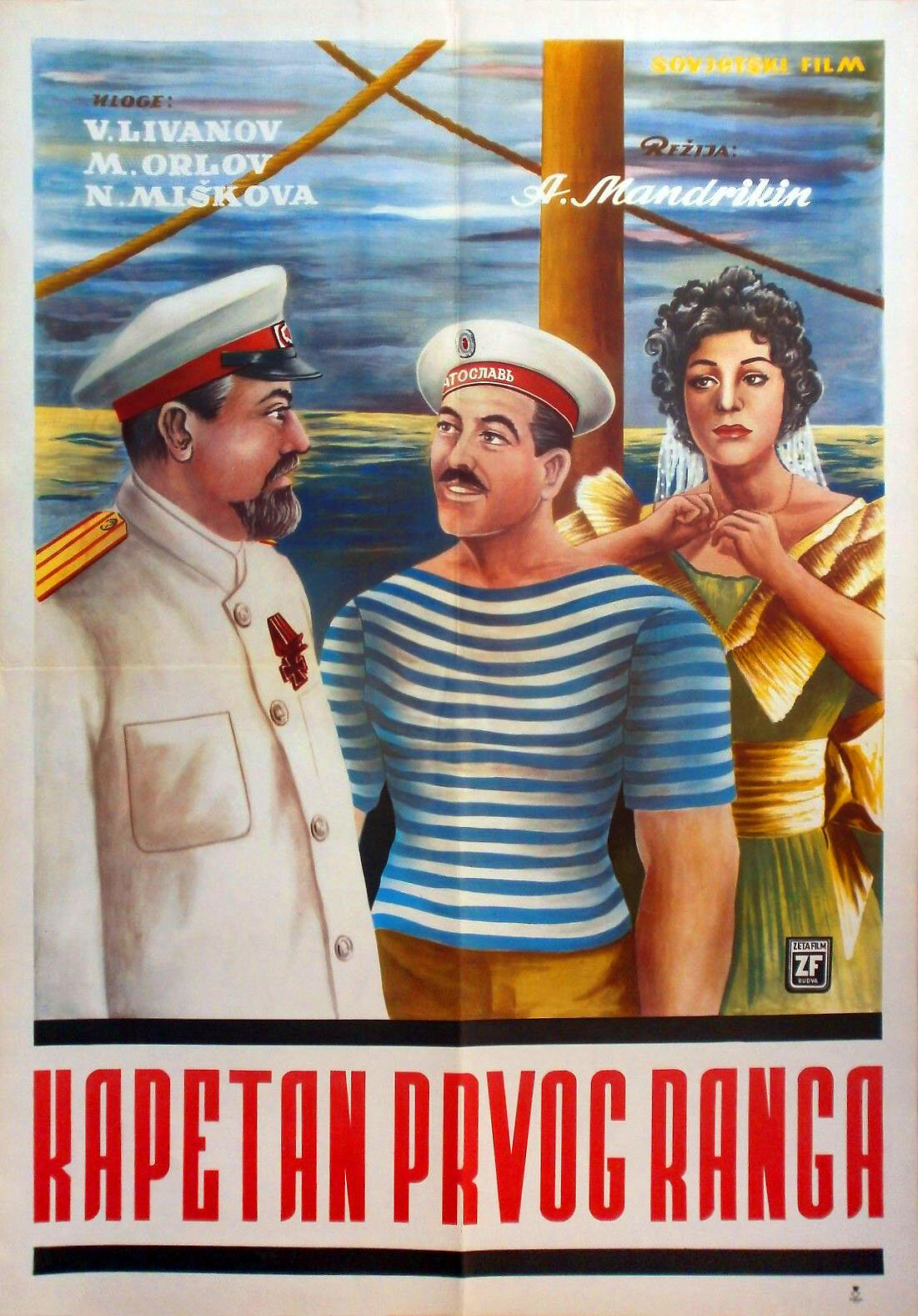 Капітан першого рангу