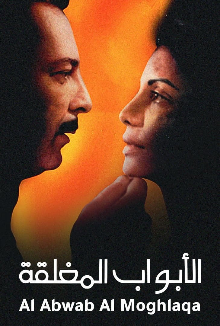 Al abwab al Moghlaka