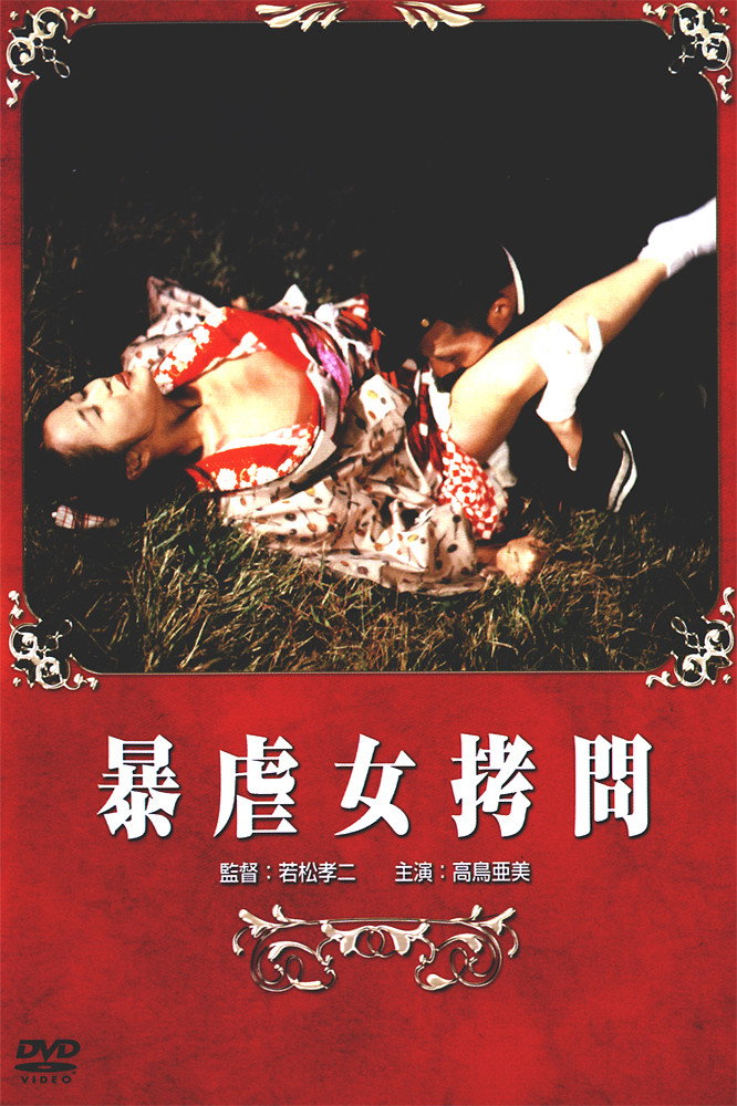 Bôgyaku onna gômon