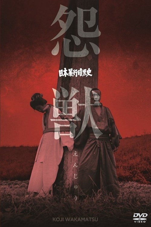 Nihon bôkô ankokushi: Onjû
