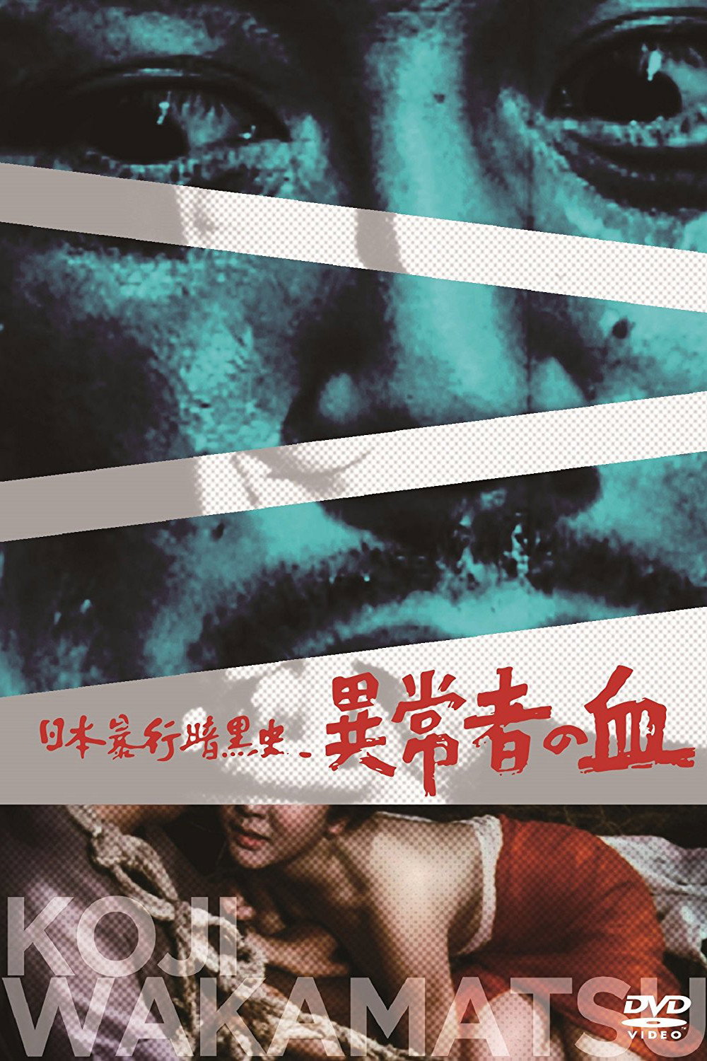 Nihon bôkô ankokushi: Ijôsha no chi