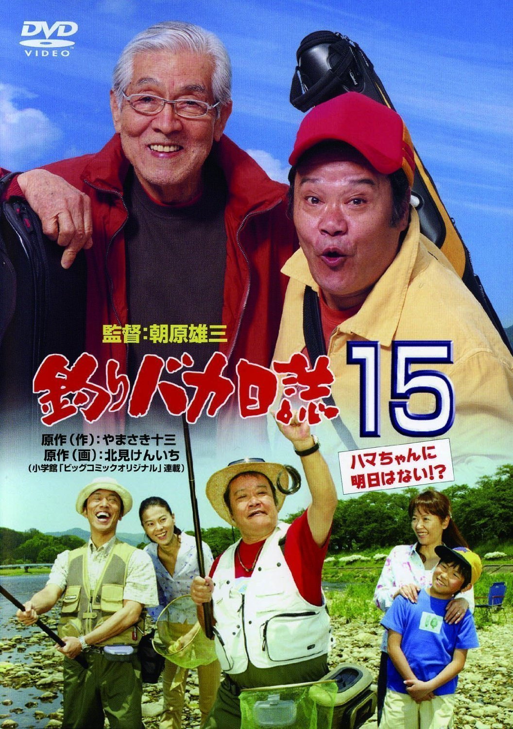 Tsuribaka nisshi 15: Hama-chan ni asu wa nai?