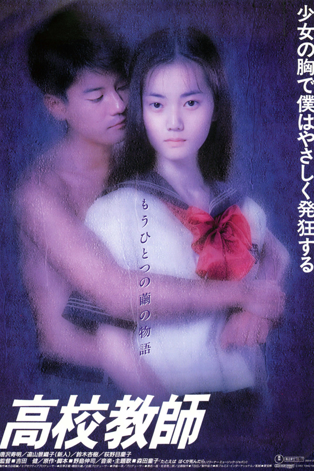 Kôkô kyôshi