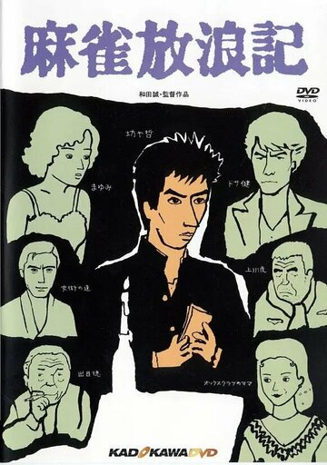 Mahjong horoki