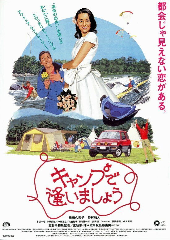 Camp de aimasho