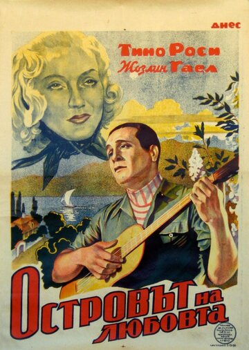 Остров любви