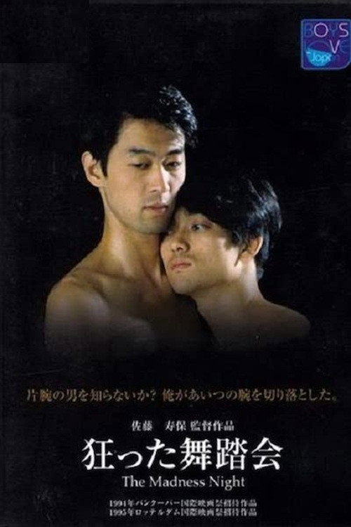 Kurutta Butokai