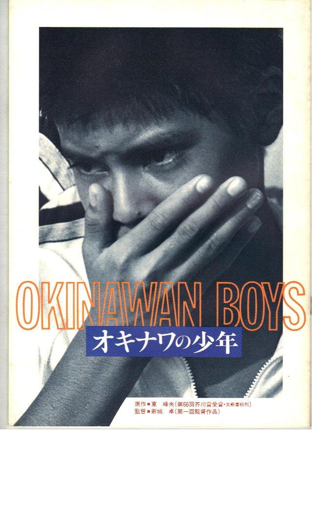 Okinawa no shonen