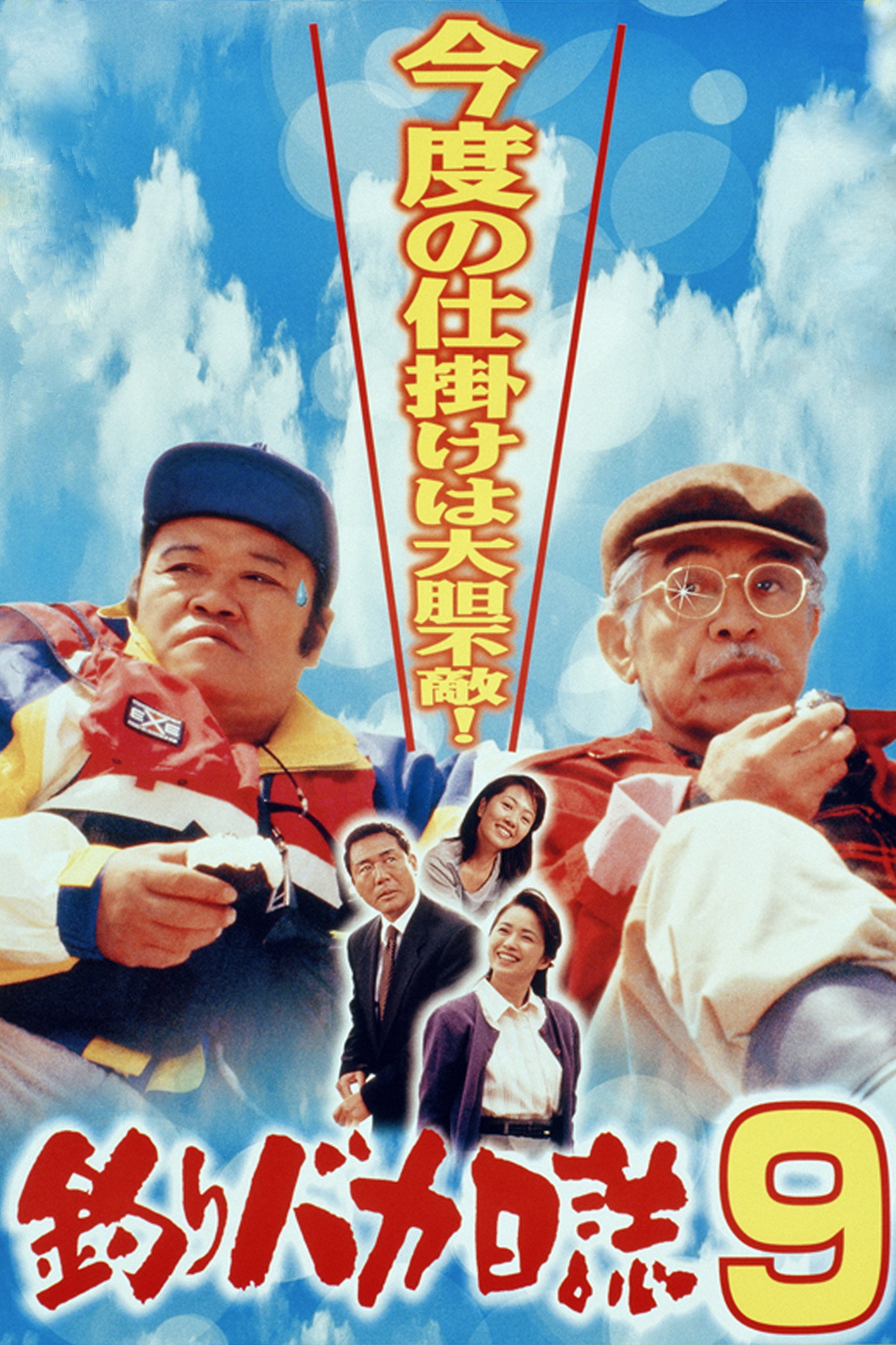 Tsuribaka nisshi 9