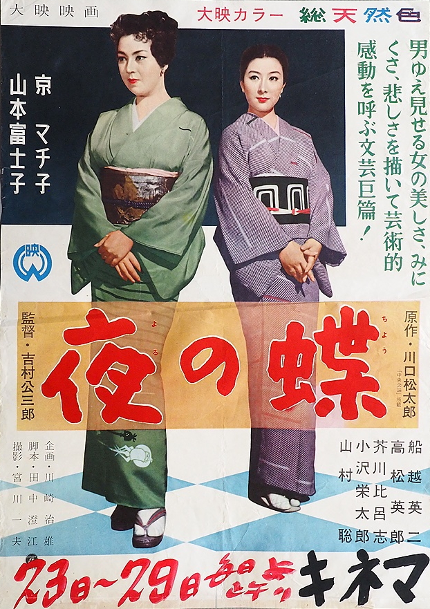 Yoru no chô