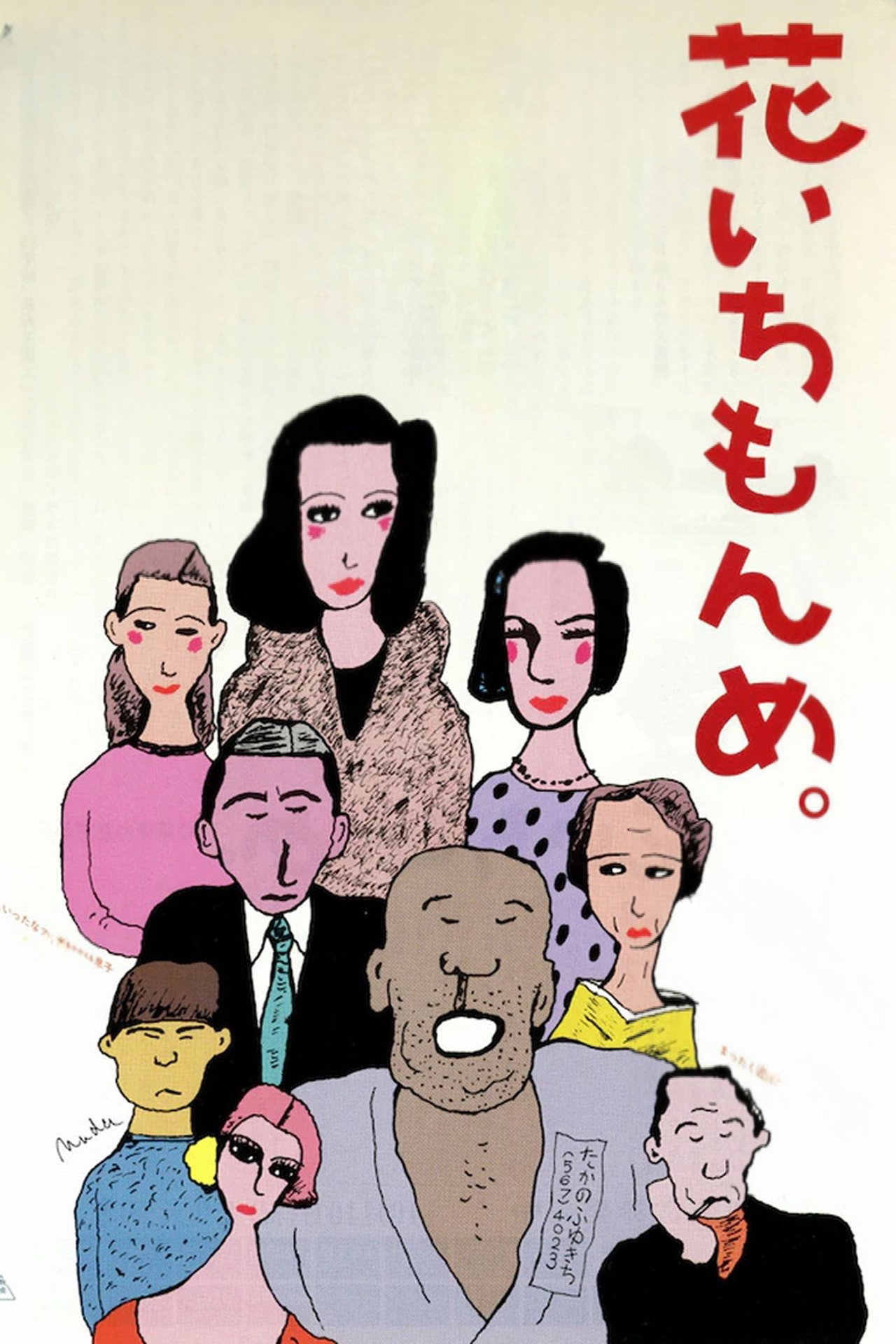 Hana ichimonme