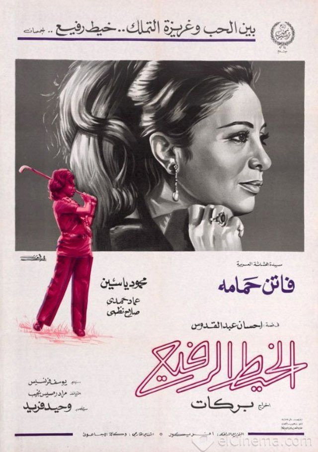 Al-Khait Al-Rafeigh
