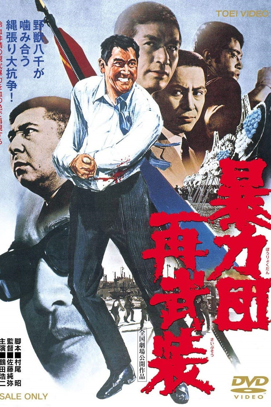 Boryokudan sai buso