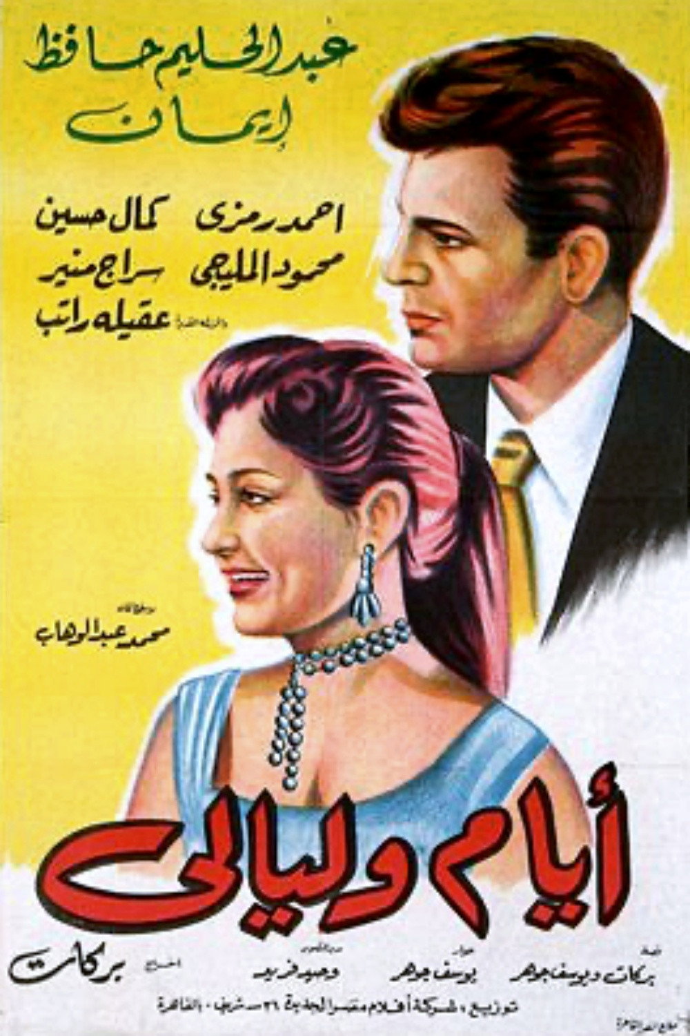 Ayyam wa layali