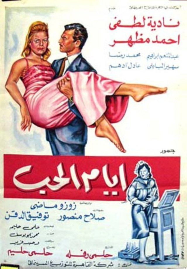 Ayyam el-hob