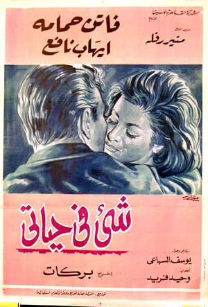 Shaia fi hayati