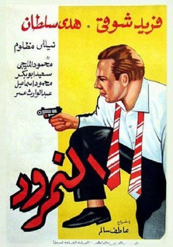 El namrud