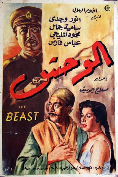 El wahsh