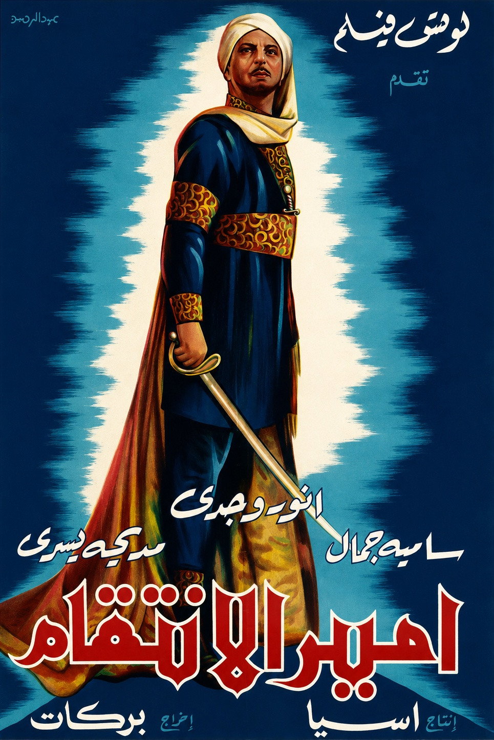 Amir el-Inteqam