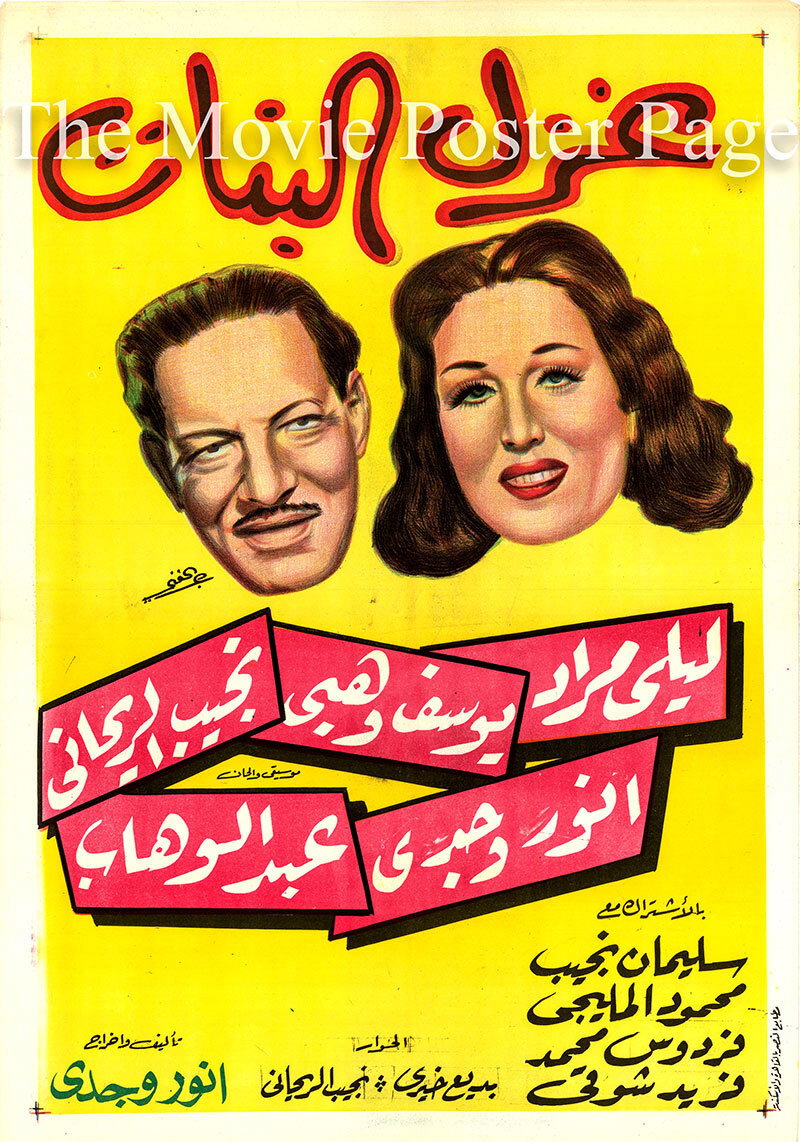 Ghazal al-banat