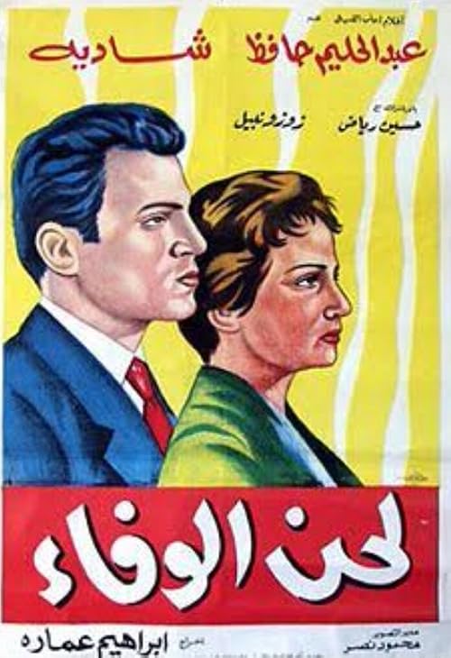 Lahn el wafaa