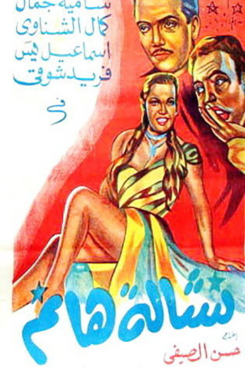 Nachala hanem