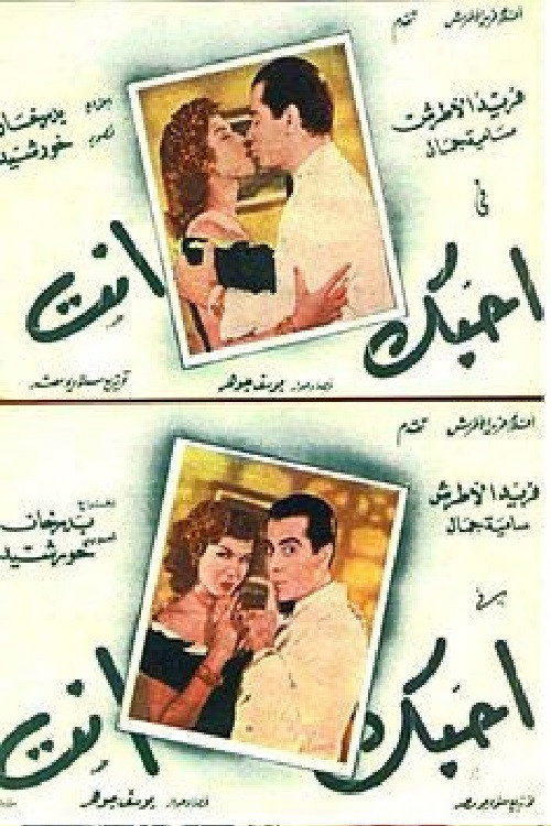 Ahebbak inta