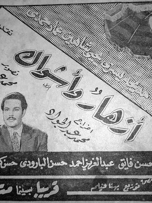 Azhar was ashowk