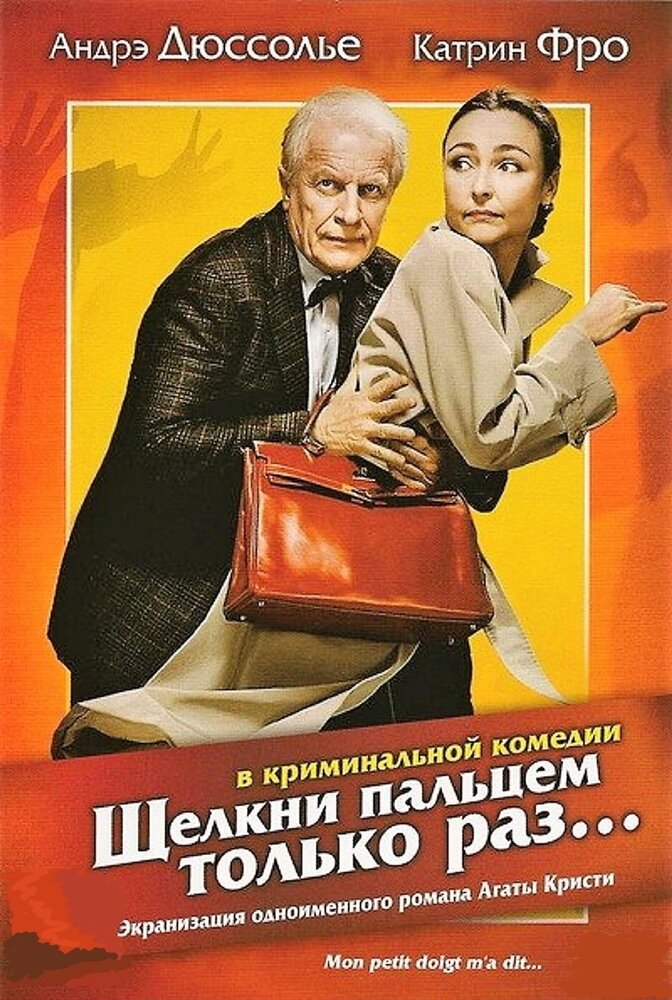 Клацни пальцем тільки раз…