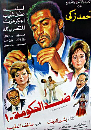 Dhidd el-Hukumah