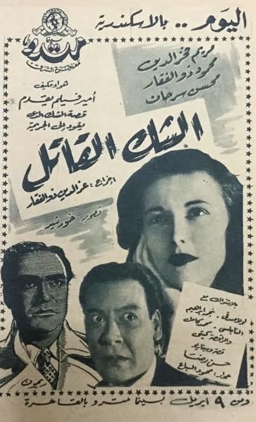 El shak el katel
